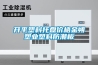 服裝廠倉庫防潮用除濕機