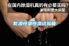 買了一臺(tái)除濕機(jī)，噪音很大，除濕效果不明顯，哪個(gè)牌子的除濕機(jī)除濕效果好，又靜音呢？
