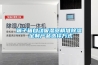 昊昕品牌專業生產工業電子防潮箱