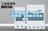 公共場(chǎng)所集中空調(diào)通風(fēng)系統(tǒng)清洗規(guī)范