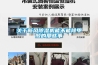 大型步入式恒溫恒濕室