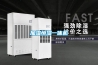 博物館展柜恒溫恒濕機(jī)_重復(fù)
