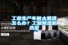 恒溫恒濕空調系統都包含哪些