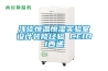 物聯(lián)網(wǎng)分體式高溫恒溫恒濕箱制造廠家
