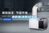 高天試驗設備｜恒溫恒濕試驗箱濕度達不到設置濕度的原因