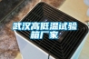 皮革廠除濕機(jī)，皮革倉庫防潮除濕機(jī)_重復(fù)