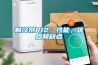 別墅除濕機，別墅防潮專用除濕機