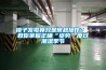 長沙的濕冷