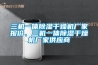 [威科恒溫恒濕空調系統]