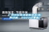 廣州轉輪除濕機制造商(服務詳解：2022已更新)
