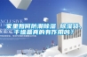 家用除濕機(jī)非標(biāo)除濕機(jī)