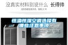 工業(yè)除濕機與空調(diào)有什么區(qū)別