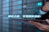 配電房工業除濕機