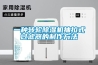 什么品牌除濕機(jī)好用,手把手教你選購除濕機(jī)