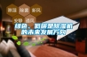 空調就能除濕，除濕機值不值得買？