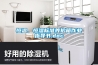 家用除濕器價(jià)格