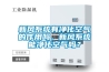 工業除濕機的工作原理和分類，行業除濕機怎么選