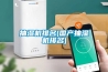 工業(yè)除濕機和家用除濕機應該怎么選？_重復