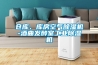 中科環試 GDJS-500B 高低溫交變濕熱試驗箱 -20~150℃／500L
