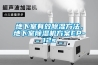 回南天是幾月份 回南天怎么除濕 南天 除濕機(jī)