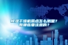 除濕機在印染行業應用