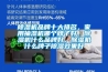 轉(zhuǎn)輪除濕機(jī)優(yōu)點(diǎn)和缺點(diǎn)有哪些