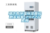 除濕機哪個牌子效果好