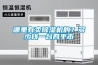 哪里有賣除濕機的？多少錢一臺四平市