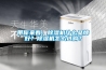 帶你來(lái)看：除濕機(jī)什么品牌好？除濕機(jī)怎么選購(gòu)？