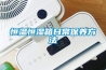 工業除濕機工作原理-半導體除濕機工作原理