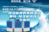 除濕機(jī)效果怎樣？無錫除濕機(jī)廠家價格怎樣