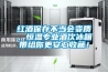 除濕機抽出來的水是真的嗎（除濕機里出來的水干凈嗎跟自來水和桶裝水比哪個干凈，是否可以飲用）