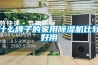 中山轉輪除濕機怎么選擇(比一比2022已更新)