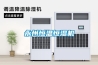 深圳恒溫恒濕儲存柜廠家