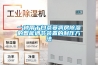 2022年除濕機(jī)十大品牌推薦