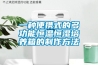 60W智能除濕裝置