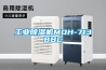 檔案庫房專用加濕除濕消毒凈化專用一體機