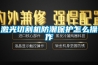 邯鄲除濕機(jī) 邢臺除濕機(jī) 保定除濕機(jī)生產(chǎn)