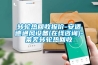 除濕機什么品牌的性價比比較高（除濕機十大品牌中性比價高的有哪些安詩曼算不算）