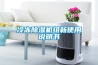 一種熱泵型低溫再生轉輪新風除濕機系統