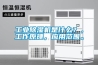如何做關于除濕機的計算？