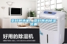 調溫除濕機與管道除濕機原理及應用領域介紹