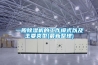 Q_ZGF 001-2019熱泵烘干除濕機.pdf