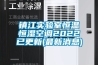 高低溫交變濕熱測試箱／低溫恒溫恒濕試驗箱／低溫濕熱實驗箱
