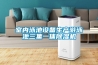 地下室防潮構(gòu)造做法