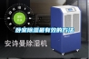 北京家用除濕機,家用除濕機推薦