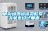 云機房除濕加濕一體機 機房專用除濕加濕一體機