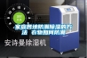 家里地下室除濕機 除濕機銷售生產