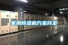 徐州低溫冷庫(kù)型除濕機(jī)CFZ3.2BD