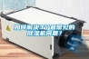 如何打開除濕機民用市場